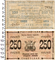 банкнота(бона) - гражданская война 250 рублей - подробная информация фото 1
