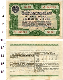 банкнота(бона) - ссср 25 рублей - подробная информация фото 1