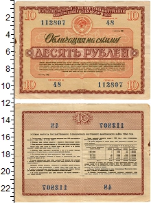 банкнота(бона) - ссср 10 рублей - подробная информация фото 1