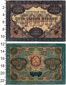 банкнота(бона) - рсфср 5.000 рублей - подробная информация фото 1