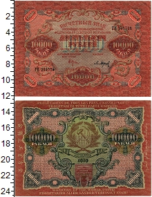 банкнота(бона) - рсфср 10.000 рублей - подробная информация фото 1