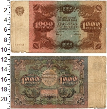 банкнота(бона) - рсфср 1000 рублей - подробная информация фото 1