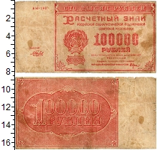 банкнота(бона) - рсфср 100.000 рублей - подробная информация фото 1