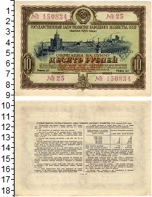 банкнота(бона) - ссср 10 рублей - подробная информация фото 1