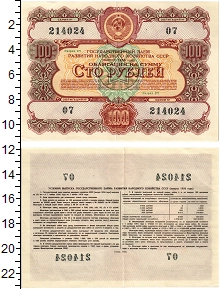 банкнота(бона) - ссср 100 рублей - подробная информация фото 1