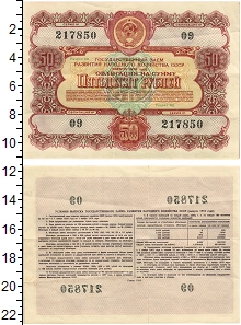 банкнота(бона) - ссср 50 рублей - подробная информация фото 1