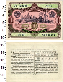 банкнота(бона) - ссср 100 рублей - подробная информация фото 1