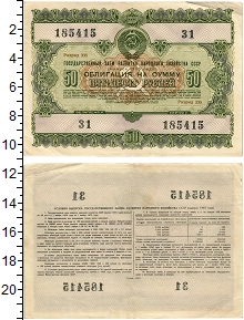 банкнота(бона) - ссср 50 рублей - подробная информация фото 1