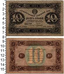 банкнота(бона) - рсфср 10 рублей - подробная информация фото 1