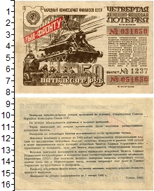 банкнота(бона) - ссср 50 рублей - подробная информация фото 1