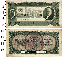банкнота(бона) - ссср 5 червонцев - подробная информация фото 1