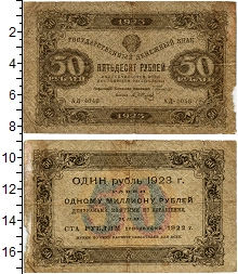 банкнота(бона) - рсфср 50 рублей - подробная информация фото 1