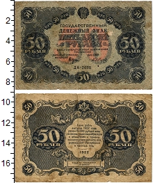банкнота(бона) - рсфср 50 рублей - подробная информация фото 1