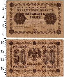 банкнота(бона) - рсфср 50 рублей - подробная информация фото 1