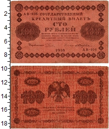 банкнота(бона) - рсфср 100 рублей - подробная информация фото 1
