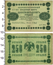 банкнота(бона) - рсфср 250 рублей - подробная информация фото 1