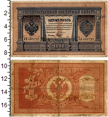 банкнота(бона) - 1894 – 1917 николай ii 1 рубль - подробная информация фото 1