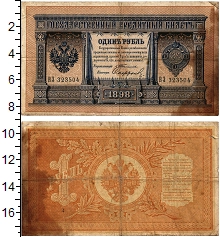 банкнота(бона) - 1894 – 1917 николай ii 1 рубль - подробная информация фото 1