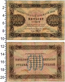 банкнота(бона) - рсфср 500 рублей - подробная информация фото 1
