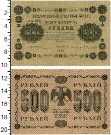 банкнота(бона) - рсфср 500 рублей - подробная информация фото 1