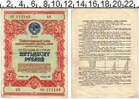банкнота(бона) - ссср 50 рублей - подробная информация фото 1