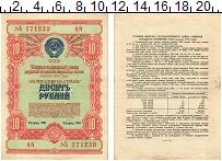 банкнота(бона) - ссср 10 рублей - подробная информация фото 1