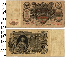банкнота(бона) - 1894 – 1917 николай ii 100 рублей - подробная информация фото 1