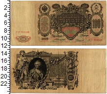 банкнота(бона) - 1894 – 1917 николай ii 100 рублей - подробная информация фото 1