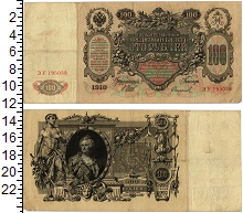 банкнота(бона) - 1894 – 1917 николай ii 100 рублей - подробная информация фото 1