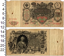 банкнота(бона) - 1894 – 1917 николай ii 100 рублей - подробная информация фото 1