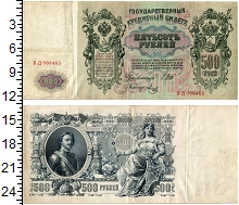 банкнота(бона) - 1894 – 1917 николай ii 500 рублей - подробная информация фото 1