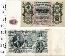 банкнота(бона) - 1894 – 1917 николай ii 500 рублей - подробная информация фото 1