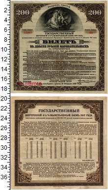 банкнота(бона) - временное правительство 200 рублей - подробная информация фото 1