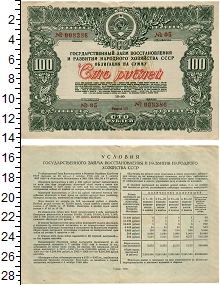 банкнота(бона) - ссср 100 рублей - подробная информация фото 1