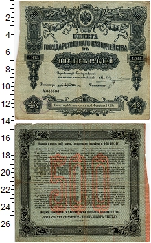 банкнота(бона) - 1894 – 1917 николай ii 500 рублей - подробная информация фото 1