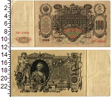 банкнота(бона) - 1894 – 1917 николай ii 100 рублей - подробная информация фото 1