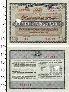 банкнота(бона) - ссср 20 рублей - подробная информация фото 1