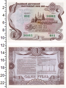 банкнота(бона) - россия 1 рубль - подробная информация фото 1