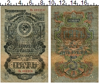 банкнота(бона) - ссср 5 рублей - подробная информация фото 1