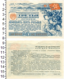 банкнота(бона) - ссср 25 рублей - подробная информация фото 1