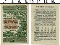 банкнота(бона) - ссср 25 рублей - подробная информация фото 1