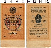 банкнота(бона) - ссср 1 рубль - подробная информация фото 1