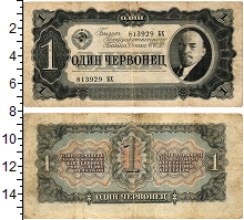 банкнота(бона) - ссср 1 червонец - подробная информация фото 1