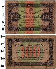 банкнота(бона) - рсфср 100 рублей - подробная информация фото 1