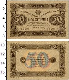 банкнота(бона) - рсфср 50 рублей - подробная информация фото 1