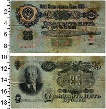 банкнота(бона) - ссср 25 рублей - подробная информация фото 1