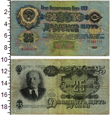 банкнота(бона) - ссср 25 рублей - подробная информация фото 1