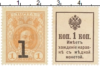 банкнота(бона) - 1894 – 1917 николай ii 1 копейка - подробная информация фото 1