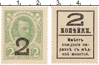 банкнота(бона) - 1894 – 1917 николай ii 2 копейки - подробная информация фото 1