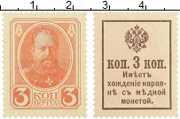 банкнота(бона) - 1894 – 1917 николай ii 3 копейки - подробная информация фото 1